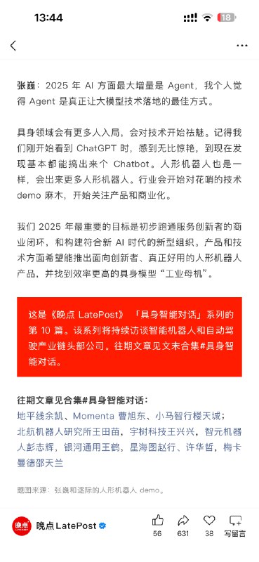 春节待办：非技术向，小白试图学习国内具身智能知识除了和 AI 学习（见 p1 和 p2）以及试图搜一些调研报告我也搜刮了一些免费可看的好文章、访谈，有些还没看，有些看完了