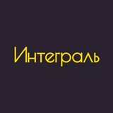 Интеграль | консультанты для бизнеса