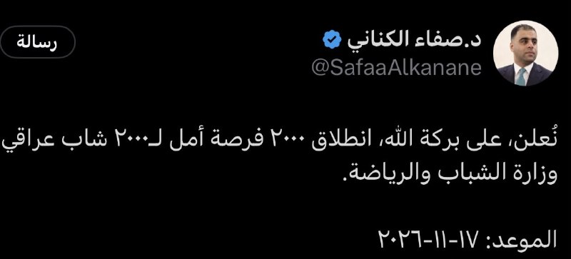 🔴 وزير الشباب والرياضة يعلن إطلاق 2000 فرصة عمل للشباب في 17 تشرين الثاني المقبل