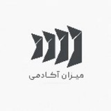 میزان آکادمی