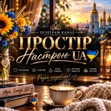 Простір Настрою UA