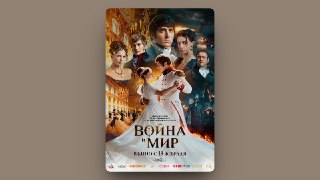 Хорошая новость: нас ждёт экранизация «Войны и мира»Не столь хорошая новость: её снимает Сарик АндреасянПлохая новость: официальный постер знатно отдаёт нейрослопом — глазастые пользователи разглядели люстру, висящую прямо в воздухе, а один из мужчин на ба