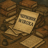 Черновик Wiroxa (ЩП)