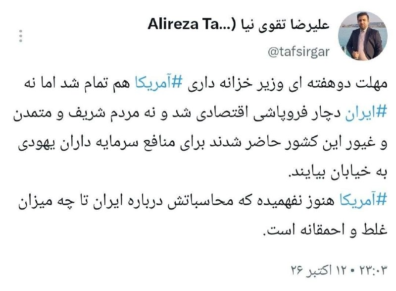 بیداری ملت: 💢️مهلت دوهفته ای تموم شد... 🔹پ.ن: همینقدر احمق و ساده لوحن، بیچاره اونایی که اینارو باور دارن✍️ بیداری ملت@bidariimelat