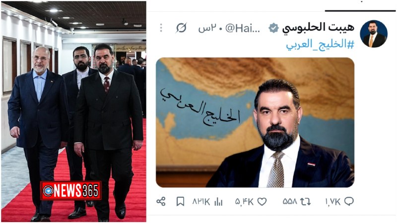 نیوز 365: 🔻هیبت الحلبوسی، رئیس پارلمان عراق، با وقاحتی آشکار، یک روز پس از دیدار با محمدباقر قالیباف، تصویری کنایی و مشابه توئیت ا