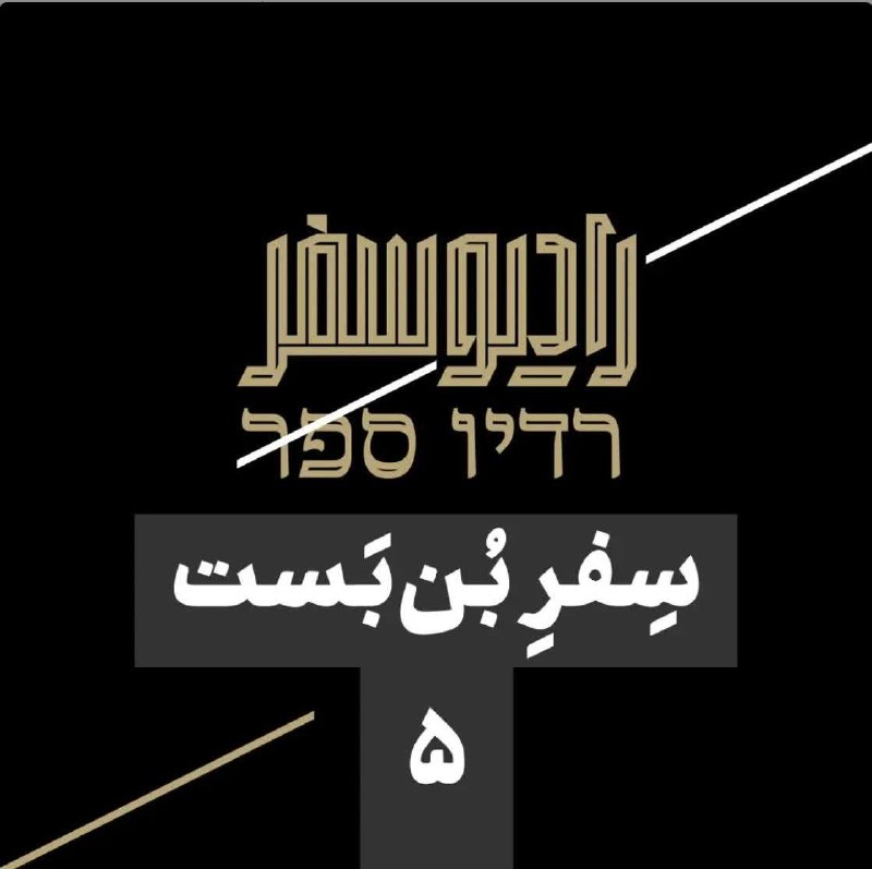 کتاب رسان 📚: توی دنیای پادکست‌ها،پادکست‌های خیلی خوبی هستکه محتواشون کتاب محوره؛برای همین تصمیم گرفتیمهر از گاهی بعضی از اون‌ها روکنا