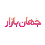 جهان بازار | JahanBazar