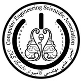 انجمن علمی مهندسی کامپیوتر دانشگاه گیلان