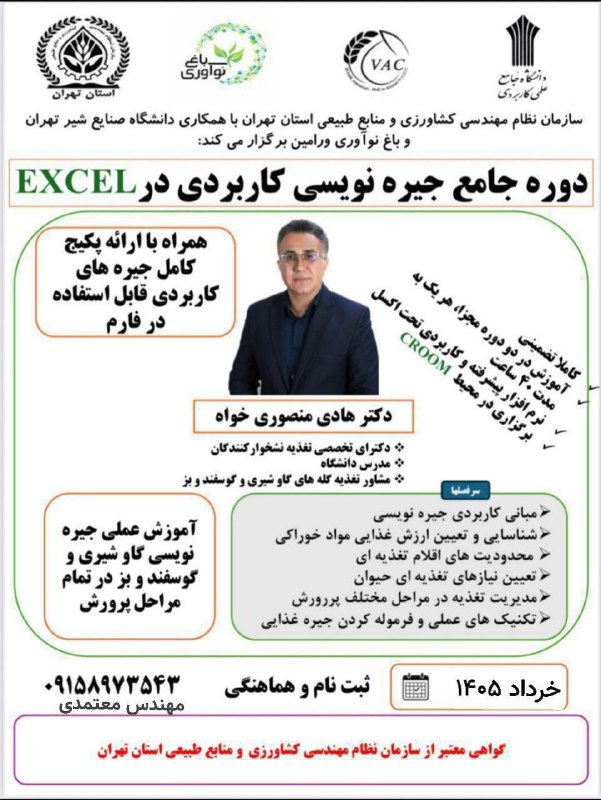 كانال كاريابى دامپروری کشاورزی دامپزشکی و صنایع وابسته: رسانه پست