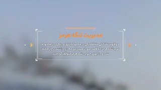 צי ה-ספאח של איראן (משמרות המהפכה): שתי מכליות נפט היו מעורבות בתקריות נפרדות, האחת באזור המזרח והשנייה באז…