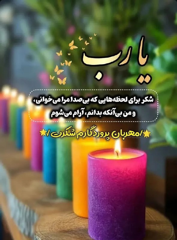 💓خوشگلترین عکس نوشته،زیباترین تبریکات واستوریهای اینستایی،کلیپهای بروز، طنز، والپیپر،شکرگزاری،تولد،انگیزشی،صبح،عصر،شب بخیر،💓: #عکس_نوشته_شب✨🦋@mersikehastiypro#عکس_نوشته_شب✨🦋@mersikehastiypro