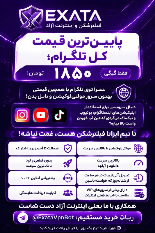 اخبار جنگ | خبر ایران: 😱پایین ترین قیمت کل تلگرام فقط گیگی 1850 تومن! 👍 عمرا توی تلگرام همچین با همچین قیمتی بهتون سرور مولتی لوکیشن و تانل بدن
