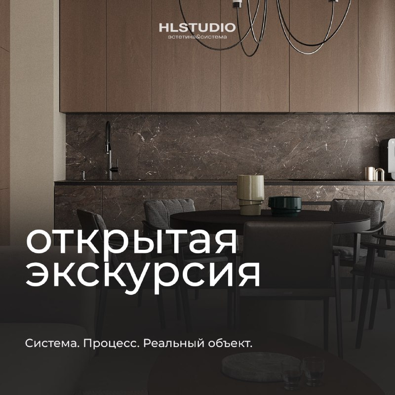 Открытая экскурсия HLSTUDIO Приглашаем на открытую экскурсию по реализованному проекту HLSTUDIO. Это формат для тех, кто рассматривает ремонт как п... - изображение 1 - экскурсия, hlstudio, открытая