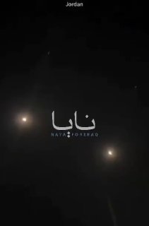 —️🇮🇷/🇯🇴 צפו: צילומי תקריב של טילים איראנים פוגעים במטרותיהם בירדן