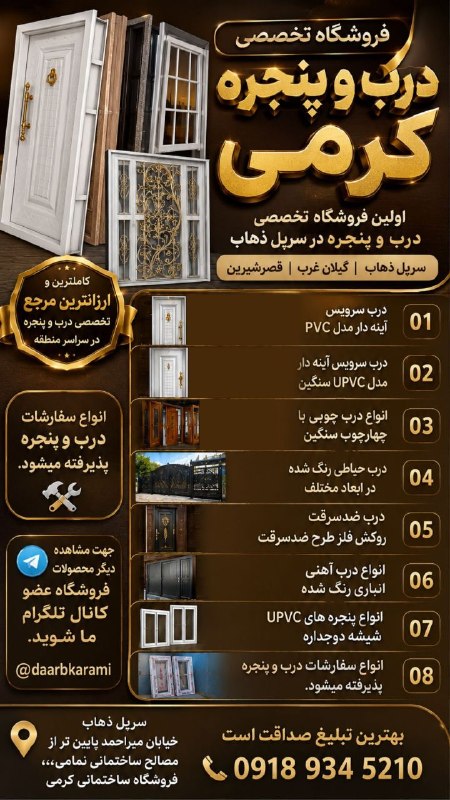 بازی دراز: فروشگاه ساختمانی کرمی اولین مرجع تخصصی دربهای پیش ساخته حیاطی،چوبی،سرویس بهداشتی،پنچره باشیشه دوجداره نمایندگی ایزوگام د