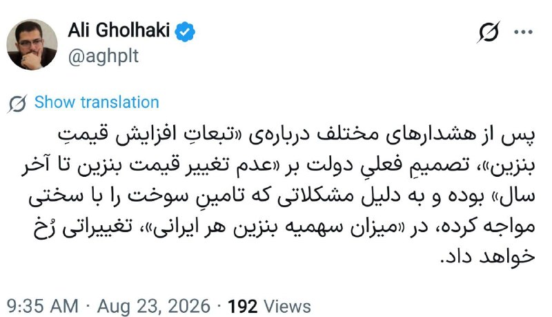 تحلیل بازار: فعال رسانه ای امنیتی: 🔹پس از هشدارهای مختلف دربارهی «تبعاتِ افزایش قیمتِ بنزین»، تصمیمِ فعلیِ دولت بر «عدم تغییر قیمت ب