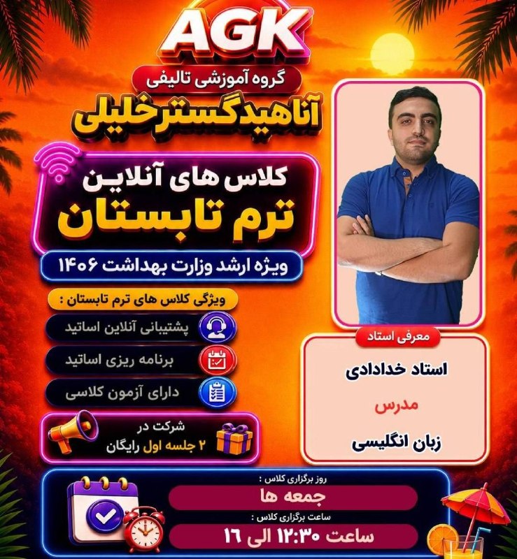 گروه آموزشي تألیفی دكتر خليلي (شيراز): 🚨تابستون رو به سکوی قبولی تبدیل کن 🏖شاید فاصله‌ی بین «کاش می‌شد» و «خوشحالم که شروع کردم» فقط یک تصمیم باشه.✅ زبان انگلی