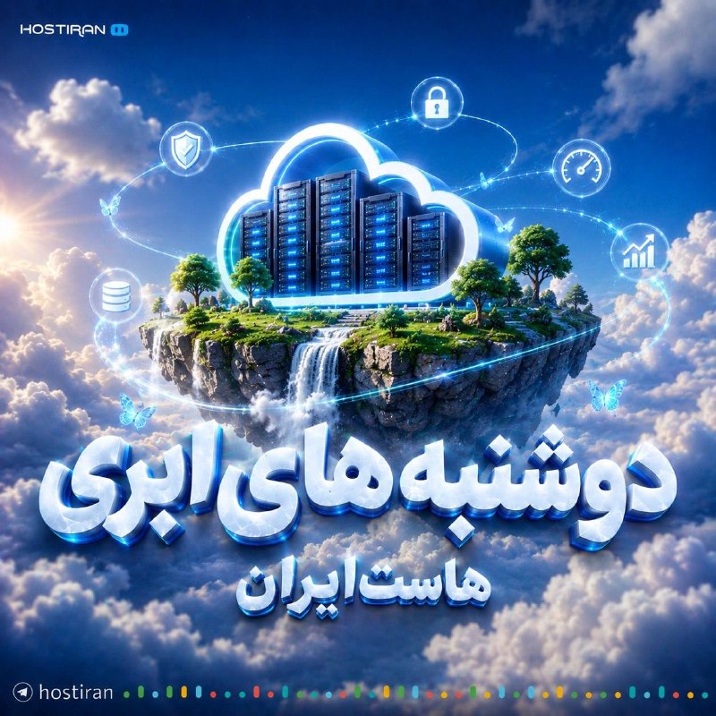 Hostiran | هاست ایران: ☁️ ۲شنبه‌های ابری هاست‌ایران | معرفی ذخیره‌ساز ابری S3امروز در ۲شنبه‌های ابری هاست‌ایران سراغ یکی از سرویس‌های مهم زیرسا