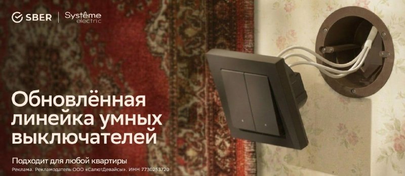 Как сделать квартиру по-настоящему комфортной Стильное решение для дома, в котором удобно жить обновленная линейка умных выключателей Sber AtlasDes... - изображение 1 - сделать, квартиру, настоящему