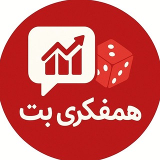 گروه شرطبندی 🔥 بت ۱۲۰ 🔥 بت۱۲۰