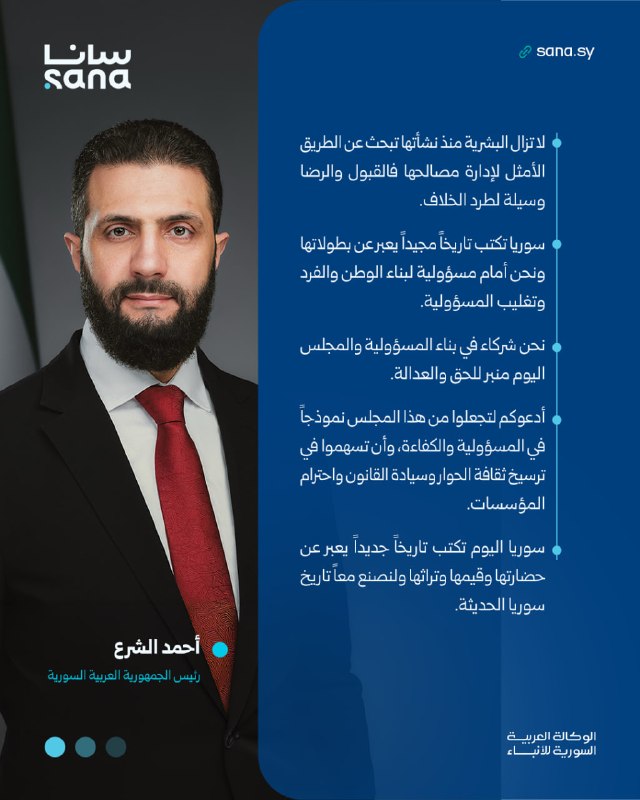 ההצהרות הבולטות ביותר של הנשיא אחמד אל-שרעא במהלך נאומו במושב הראשון של אספת העם.