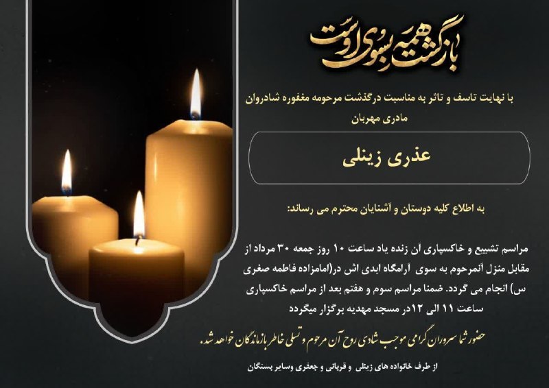 🇮🇷اخبار سیاوشان🇮🇷: #اطلاعیه_آگهی_فوت_ترحیم🥀اِنا_لِلّهِ_وَاِنا_اِلیَه_راجِعوُن🥀🖤 بانهایت تأثر و تأسف درگذشت یکی از مادران دلسوز و مهربان سیا