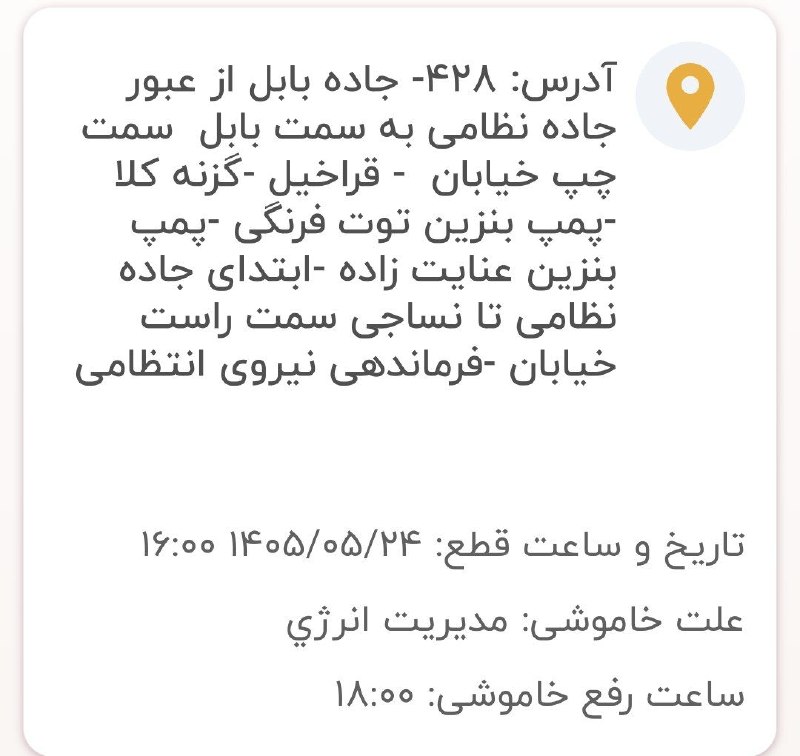 قراخیل آنلاین: ❌ جدول زمانبندی #احتمالی قطعی برق فردا شنبه ۲۴ مرداد ۱۴۰۵#قراخیل ۱۶:۰۰ الی ۱۸:۰۰🆔 @Qarakhyl