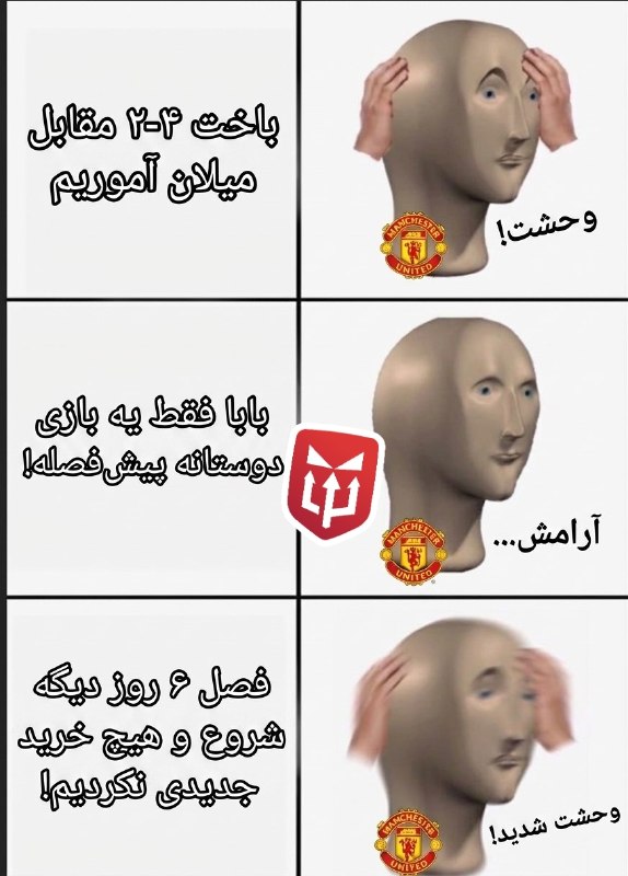 منچستریونایتد | Manchester United: کس دیگه ای هم داره سکته میکنه؟🥵🥴💎 @ManchesterPlus 🔱 @ManchesterPage