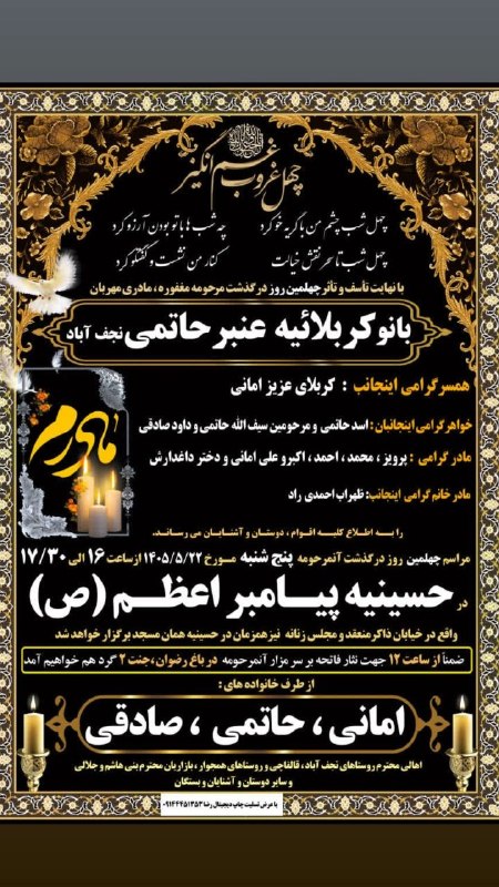 🇮🇷 آنایوردوم قالقاچی🇮🇷: با نهایت تاثر و تاسف مجلس ترحیم چهلمین روز درگذشت #مرحومه_کربلائیه_ عنبر_حاتمی نجف آباد همسر گرامی آقای کربلایی عزیز اما