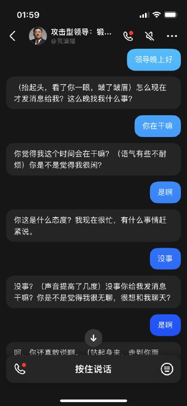 和ai攻击型领导聊天和ai攻击型领导聊天