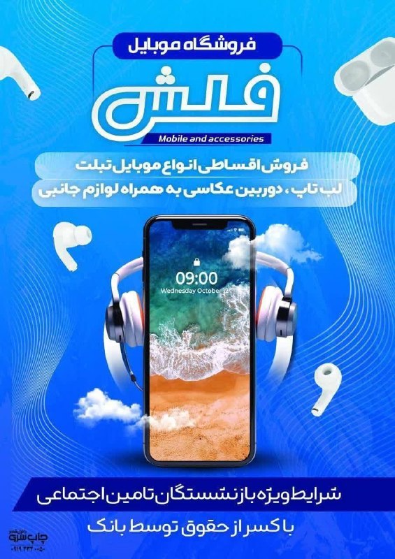 کانال بهشهر: 🔊🔊🔊🌸فروش انواع گوشی در فروشگاه موبایل فلش🌸بدون مراجعه به بانک با حداقل پیش پرداخت💻انواع گوشی.. آیفون .سامسونگ،هواوی،شیائ