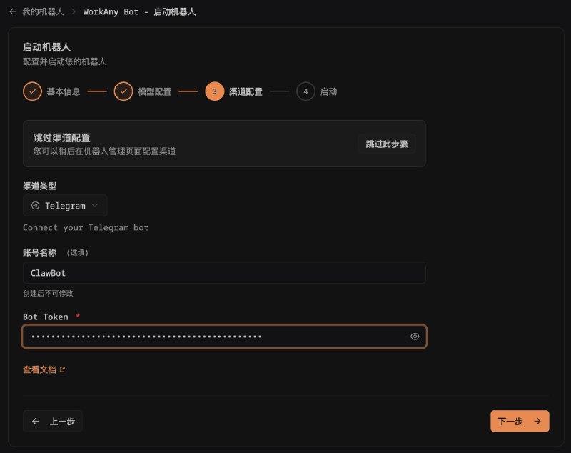 WorkAny Bot 发布了，跑在云端的 openclaw 机器人，7*24 小时为你工作