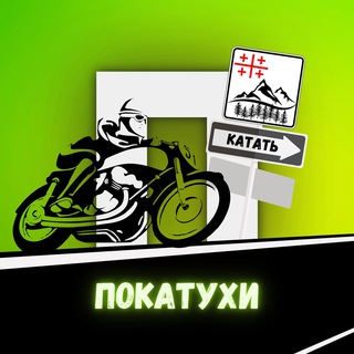 Мотопокатухи и Тусы Грузия | Georgia motorides