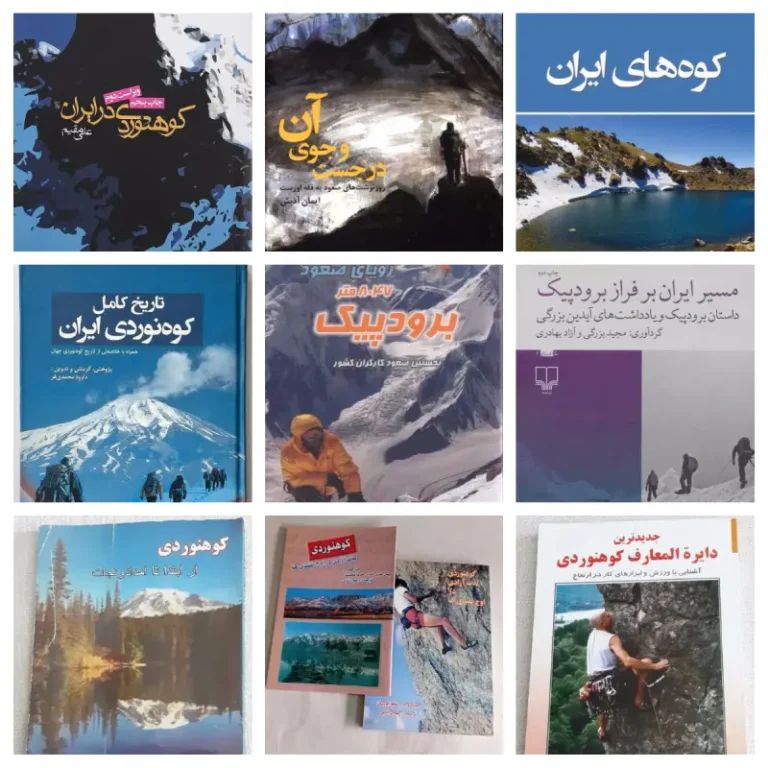 کوه گرام: 👈🏿 معرفی بهترین کتاب های کوهنوردیبهترین کتاب های کوهنوردی ایران و جهان، را در این نوشته معرفی خواهم کرد که هر کوهنورد و