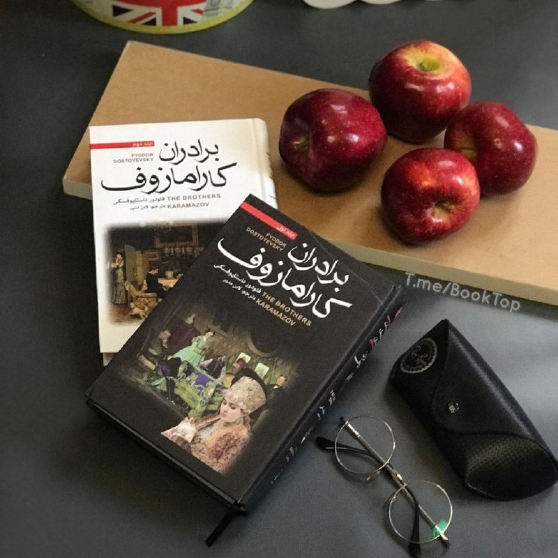 𝐵𝑜𝑜𝑘: این آخرین پیام من به شماستدر غم و اندوه ، به دنبال شادی باشید...!📕 #برادران_کارامازوف✍🏻 #داستایفسکی📖 @asheghanbook