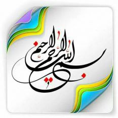 🌟 انرژی مثبت 🌟: صبح را آغاز می کنیم ☀️با نام دوست 💕جنبش عالم همه با یاد اوست آن خدایی که عشق را در ما نهاد مهر و محبت 💕هرچه زیبایی در