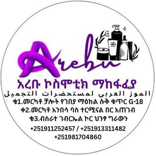 C O S M E T I C S ፈላጊዎች ብቻ😘