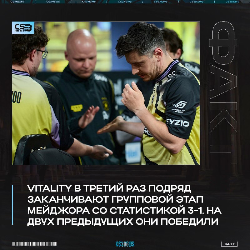 Извините за спойлер, но Vitality вновь победят на мейджоре.