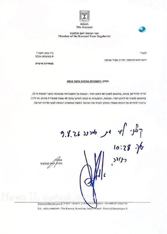 🇮🇱 בדרך לעבאס? סגלוביץ׳ הגיש את מכתב התפטרותו מהכנסת.