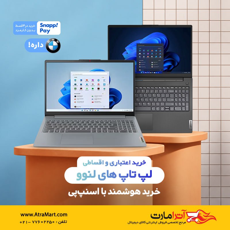 AtraMart.com | آترامارت: ⭕️ بهترین قیمت خرید لپ تاپ های لنوو😍 یک میلیون تومان تخفیف ویژه درگاه اسنپ پی کد تخفیف : PAYCFR7H📍خرید اعتباری در 4 قسط 
