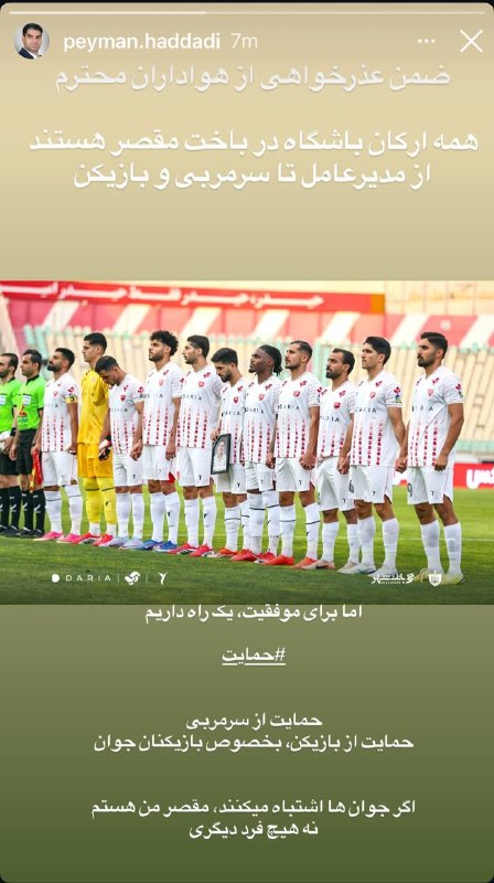 توتال فوتبال: 🏅استوری حدادی، مدیرعامل پرسپولیس🎖️پیش‌بینی بازی‌های لیگ برتر با جایزه‌ هفتگی 10 میلیونی | @Total_pishbinibot@total_fut