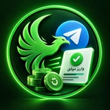 واریزی های تلگرام ققنوس
