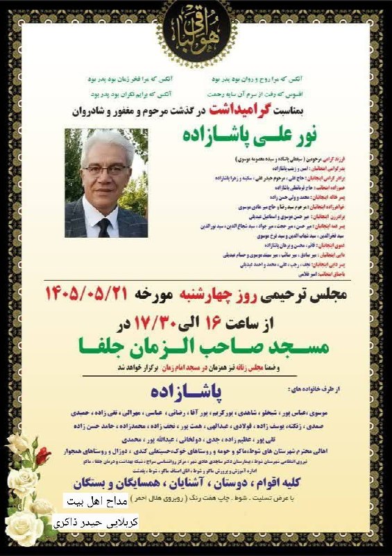 اطلاع رسانی اعلانات ترحیم شهرستان جلفا: رسانه پست