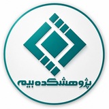 پژوهشکده بیمه