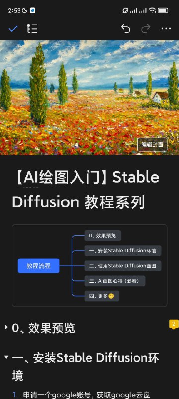家人们，我做了个小白级别的【AI绘图入门教程】，就那种有手就行的，看了不会可以来锤我的那种🔨在飞书文档里，评论区点开可直接看家人们，我做了个小白级别的【AI绘图入门教程】，就那种有手就行的，看了不会可以来锤我的那种🔨在飞书文档里，评论区点开可直接看
