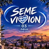 SEMEVISION|SONG CONTEST 03 Athens 🇬🇷