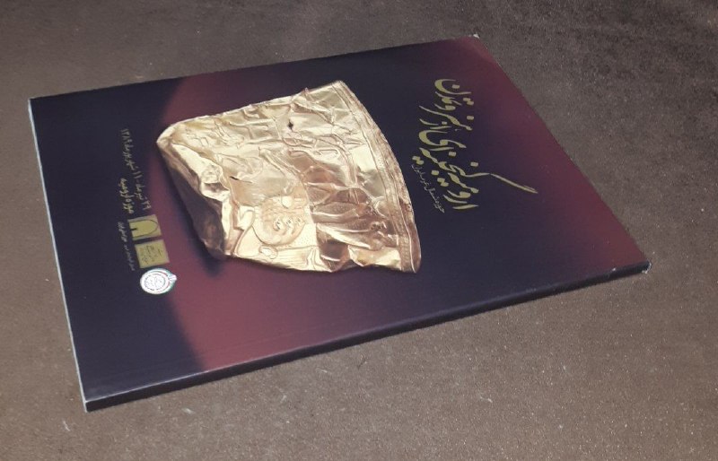 کافه کتاب آریا: 📘ارومیه گنجینه ای از هنر و تمدن حوزه شمال غرب ایران شومیزوزیریفوق العاده باکیفیت *تمام گلاسه و رنگی*چاپ: ۱۳۸۹#نایاب قیمت