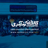 کارخانه نوآوری اسنواتک (SnowaTecIUT)