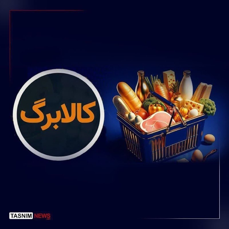 دیارجنوب: کالابرگ سرپرستان خانوار دارای رقم انتهایی کدملی ۳، ۴، ۵ و ۶ شارژ شد. -------------🖇لینک عضویت در کانال های دیارجنوب🏜 eit