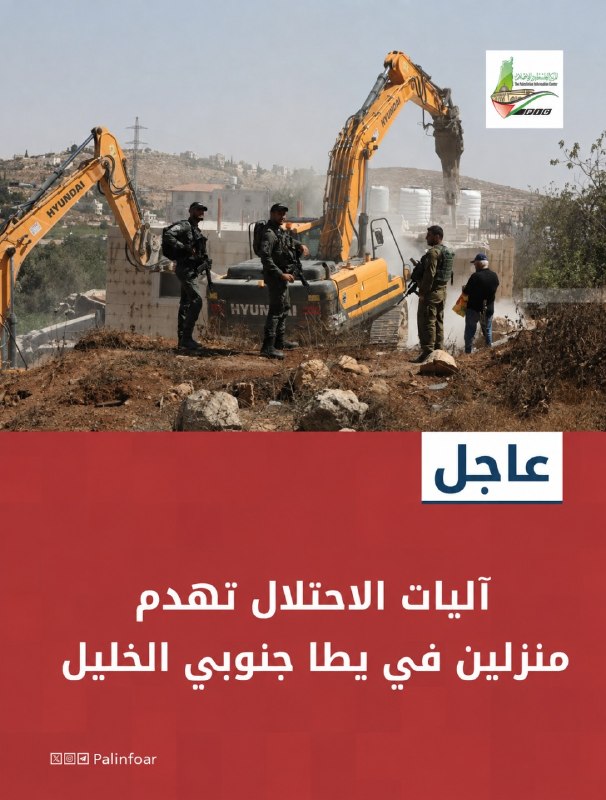 الاحتلال يهدم منزلي عائلة أبو عليان غربي يطا بالخليل